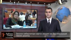 Ахбори Тоҷикистон ва ҷаҳон аз 6-уми ноябри соли 2014-ум