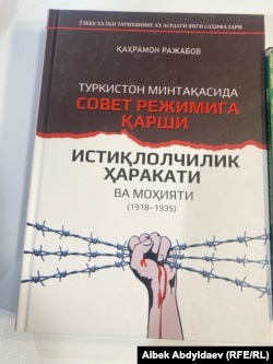 Өзбекстандык белгилүү тарыхчы Кахроман Ражабовдун китеби