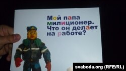 Маляванка — прэзэнт міліцыянтам.