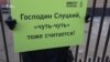 "Депутаты, мы вас не хотим!"