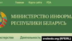 Сайт Міністэрства інфармацыі