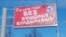 Bashkortostan -- Banner in Ufa in Bashkir language
