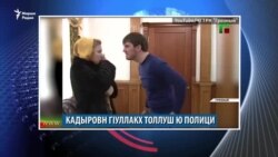 Маршо Радион тIаьххьара керланаш (25.10.2019)