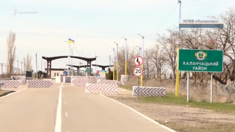 «Каланчак» на карантине: что происходит на админгранице с Крымом в связи с распространением коронавируса (видео)