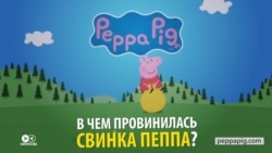 Как Свинку Пеппу забанили в Китае за «вредное влияние» на молодежь