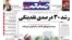 iRAN-NEWSPAPERS-REVIEW