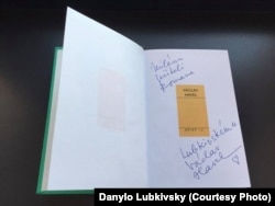 Автограф Вацлава Гавела: «Дорогому другові Роману Лубківському. Вацлав Гавел»