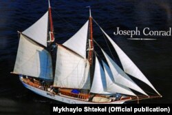 Вітрильна яхта «Джозеф Конрад». Фотографія з офіційного буклету