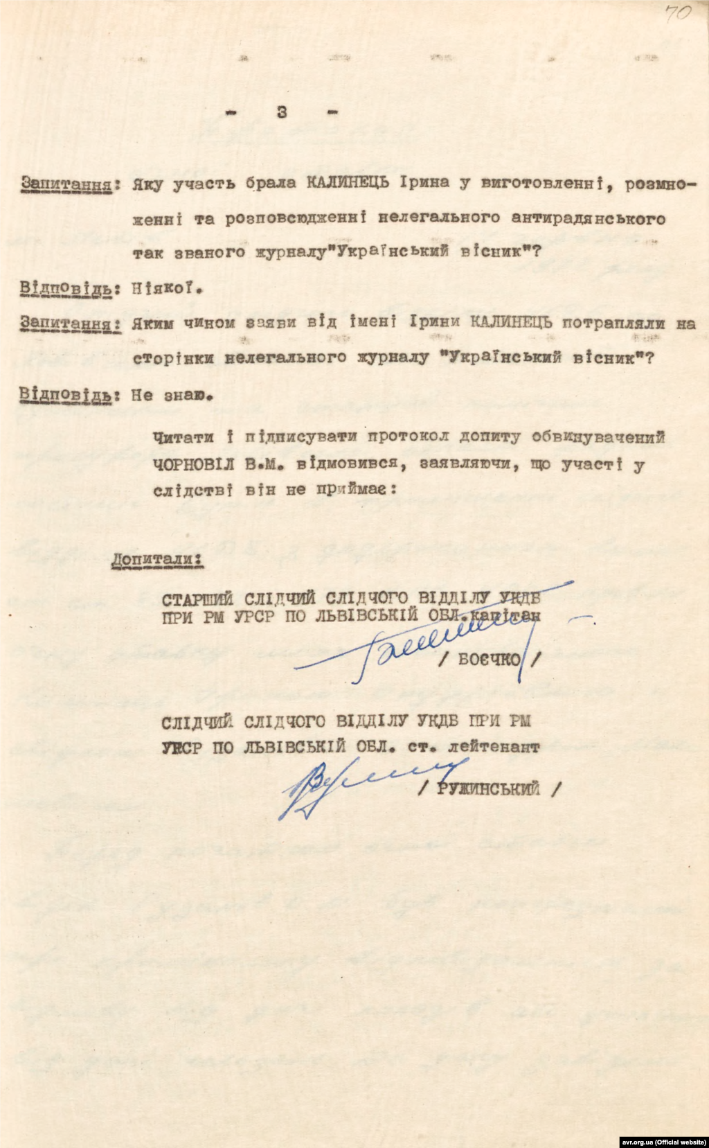 Протокол допиту свідка В&#39;ячеслава Чорновола по справі Ірини Калинець від 4 липня 1972 року (стр. 3)