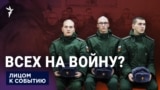Всех на войну?