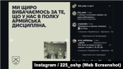 Пост на сторінці Instagram 225-го ОПШ