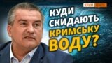 Розбиваємо російські «вкиди» про воду
