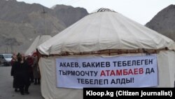 Транспарант участников акции на одной из юрт в селе Сопу-Коргон, 24 ноября