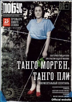 Афиша спектакля "Танго морген, танго пли"