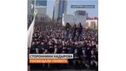 Сторонники Кадырова грозятся убить "врагов власти"