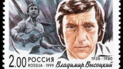 О Владимире Высоцком: из архива "Свободы"