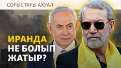 Иранда тағы бір лидер өлтірілді. АҚШ-та соғысқа қарсы шенеунік отставкаға кетті