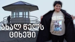 დედები ციხესთან