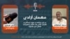"مهمان آزادی" با مسعود مستولی داکتر و هنرمند افغان