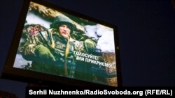 Ситілайт у Києві під час виборів президента України