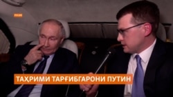 Таҳрими мубаллиғони Путин дар Иттиҳоди Аврупо