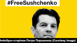 Плакат на підтримку українського журналіста Романа Сущенка 