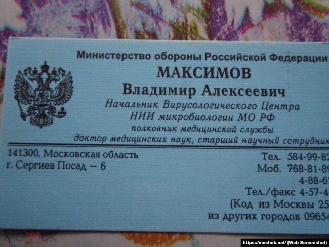 Karta e biznesit të Vladimir Maksimov, 2002