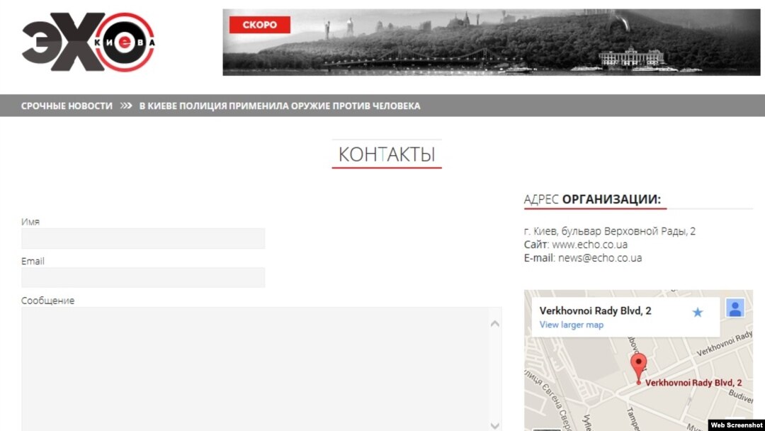 Контактная информация редакции "Эхо Киева"