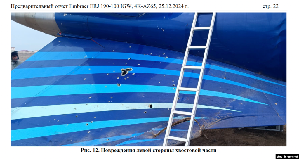 Интернетте ұшақтың артқы бөлігінің сыртқы қаптамасын тесіп өткен шұрық-тесік көп екені айқын көрінетін алғашқы видеолар лезде тарады. Ұшаққа "Ресей аумағында оқ атылған болуы мүмкін" деген негізгі болжам айтылғанда Қазақстанның ресми өкілдері оны "хайп қуу" деп атап, комиссия қорытындысын күтуге шақырған.