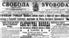 Газета «Свобода», 1923 рік (http://www.svoboda-news.com/arxiv.htm)