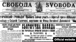 Газета «Свобода», 1923 рік (http://www.svoboda-news.com/arxiv.htm)