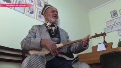 Последний исполнитель народного эпоса в Таджикистане