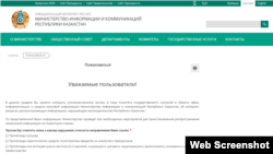 Hundreds of websites have been blocked by the Kazakh authorities but the efforts of the government are apparently not enough. So, the Kazakh government is calling on citizens to get involved.