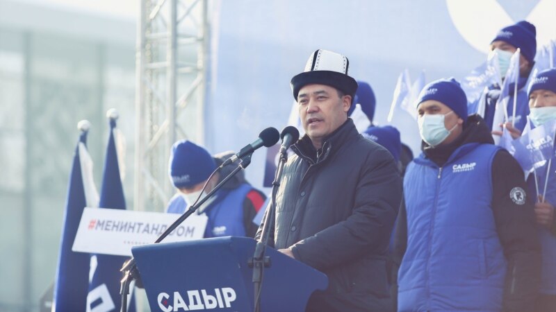 Садыр Джапараў перамагае на прэзыдэнцкіх выбарах у Кіргізстане