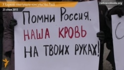 Євромайдан вимагає закрити консульство Росії у Харкові