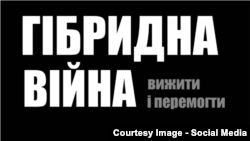 Фрагмент обкладинки книги Євгена Магди «Гібридна війна: вижити й перемогти»