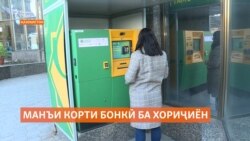 Қазоқистон тақдими кортҳои бонкӣ ба хориҷиёнро маҳдуд мекунад