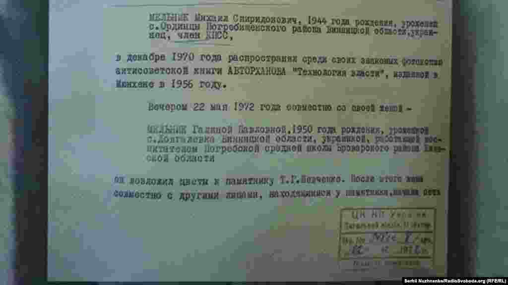 &laquo;Совместно с другими лицами, находящимися у памятника, начали петь&raquo;. Для радянського КДБ цього було достатньо, щоб запроторити людину до психлікарні чи в&#39;язниці