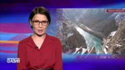 Настоящее Время. Азия - 27 января