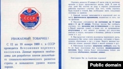 Обращение к советским гражданам в связи с переписью населения в январе 1989 года