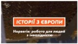 Особистий терапевт та робота на вибір. Як у Норвегії працевлаштовують людей з інвалідністю