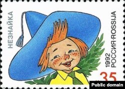 Изображение Незнайки на российской почтовой марке (1992)