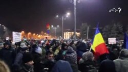 د رومانیا پلازمینه بخارست کې د فساد پر ضد د مظاهرو دویمه ورځ