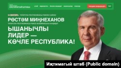 Миңнехановның сайлау шигаре
