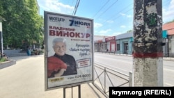 Афиша концерта Винокура в Крыму. 2025 год