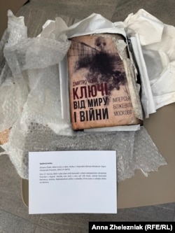 Спалена книга «Ключі до миру та війни. Книга 1: Імперське божевілля Московії»