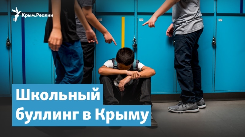 Избиение студентки в Бахчисарае и школьный буллинг | Крымский вечер