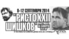 Неговото величество актерот на 22 Фестивал „Ристо Шишков“