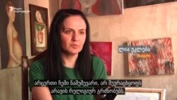 ლია უკლება: "ფანტაზიას ვერავინ ამიკრძალავს"