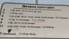 «Прыпынак перамен» у Пружанак. Пасьля затрыманьня з аўтазакам на ім зьявіўся адпаведны надпіс. Назаўтра міліцыя прыехала затрымліваць людзей ужо на мікрааўтобусе